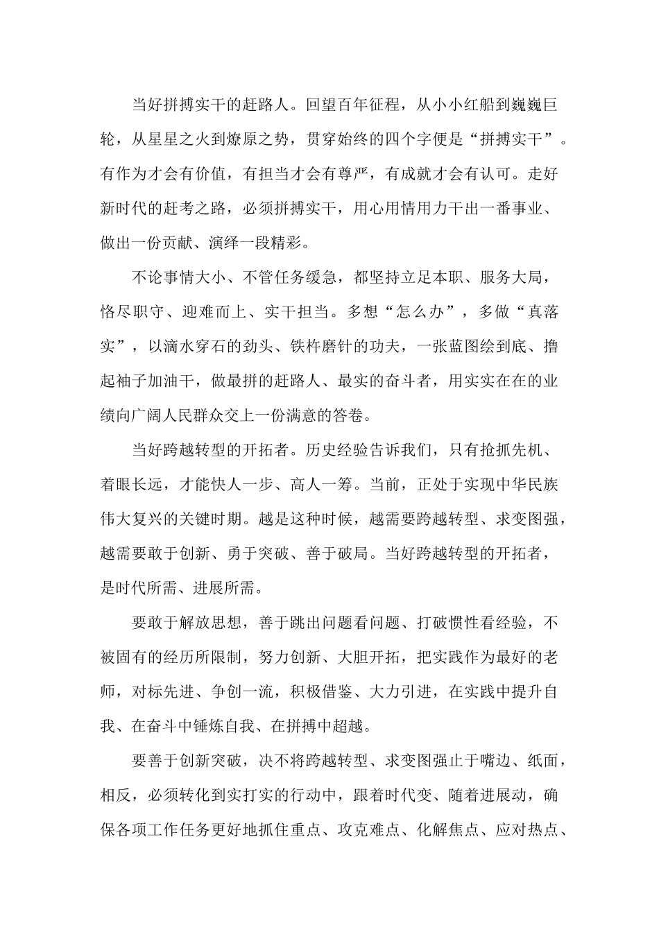 2024年六中全会学习心得体会发言_第2页