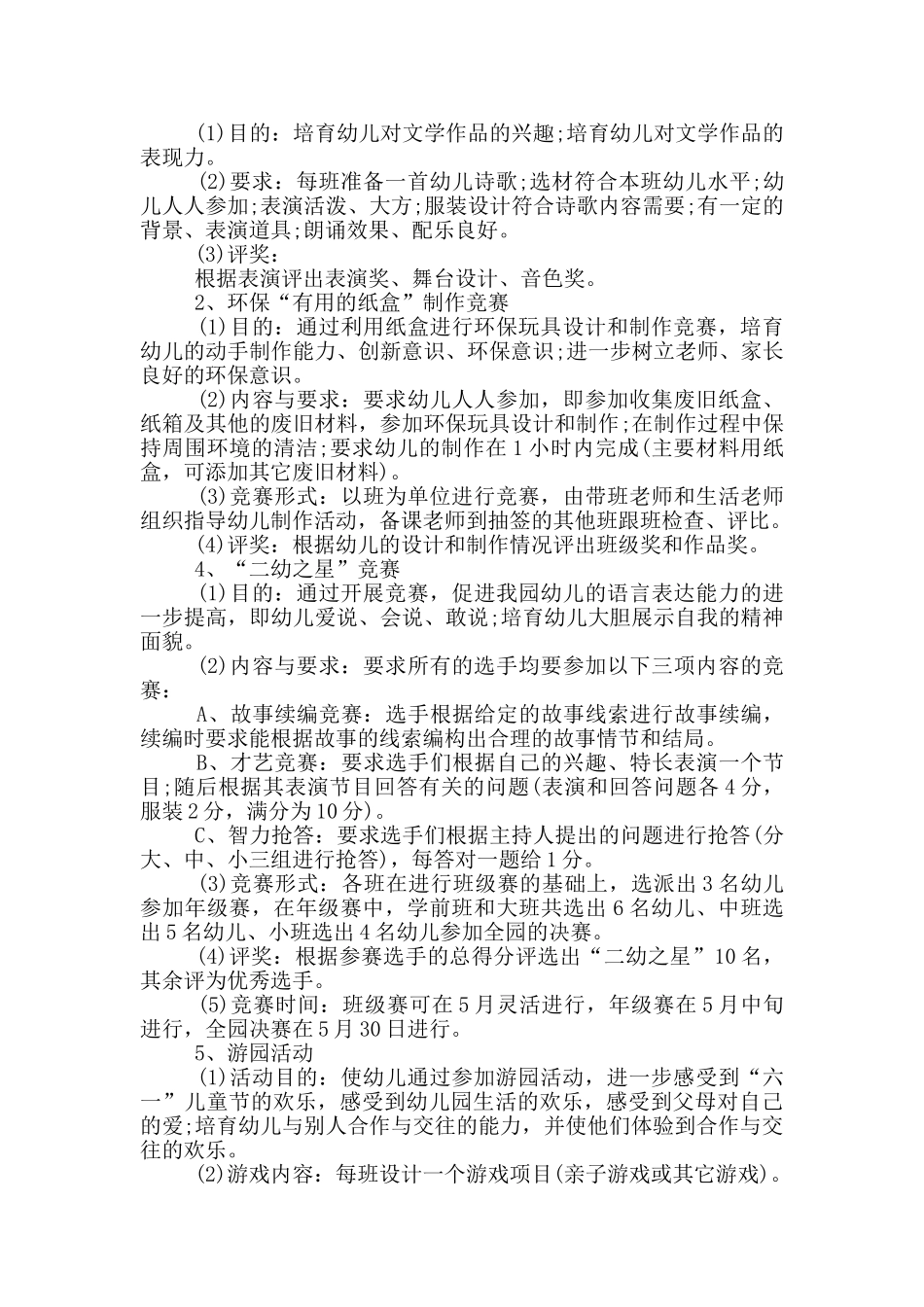 2024年六一节日活动策划_第2页