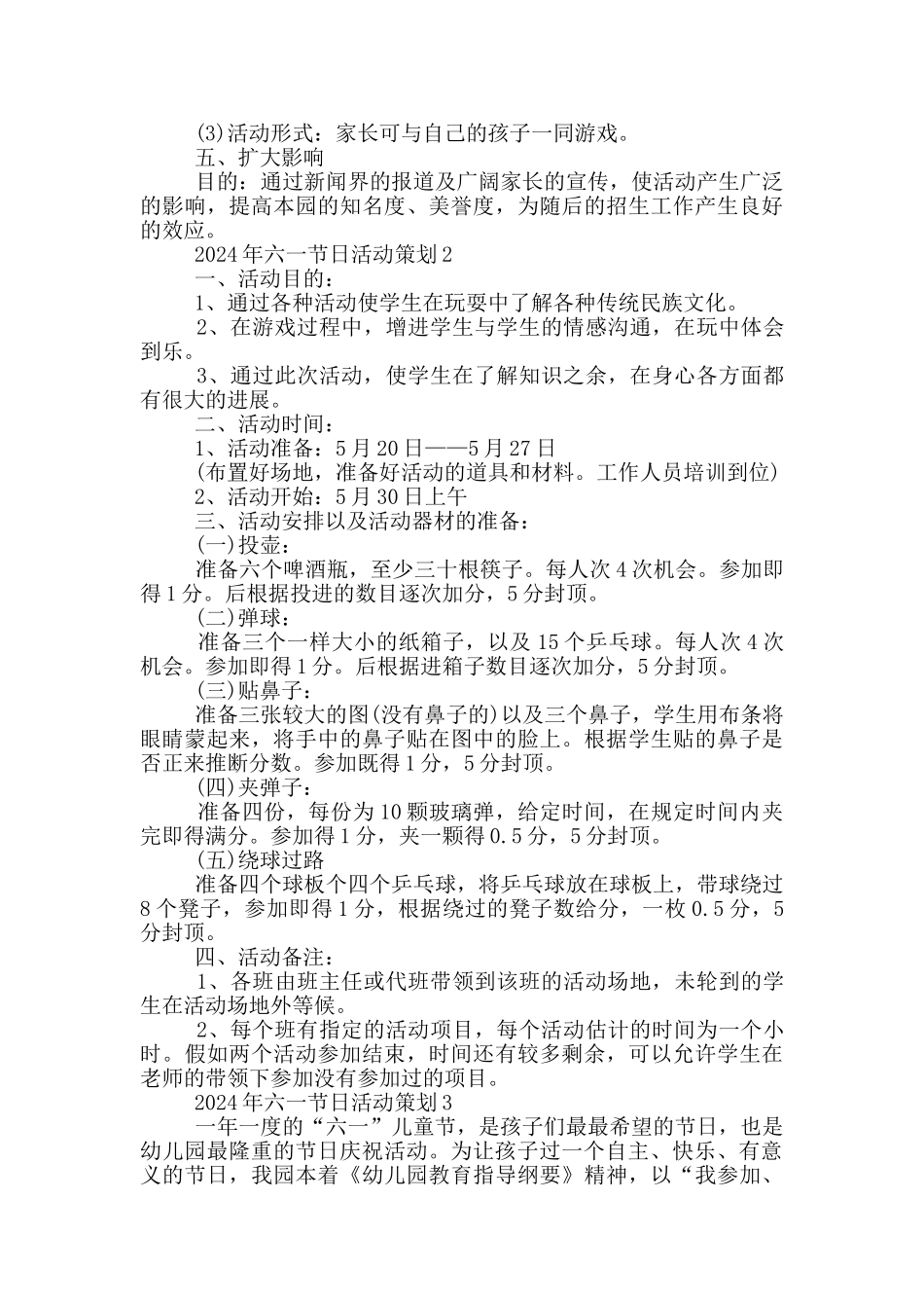 2024年六一节日活动策划_第3页