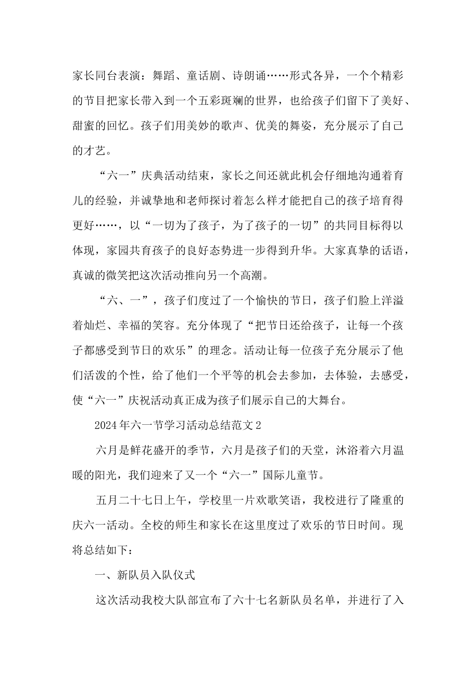 2024年六一节学习活动总结范文_第3页