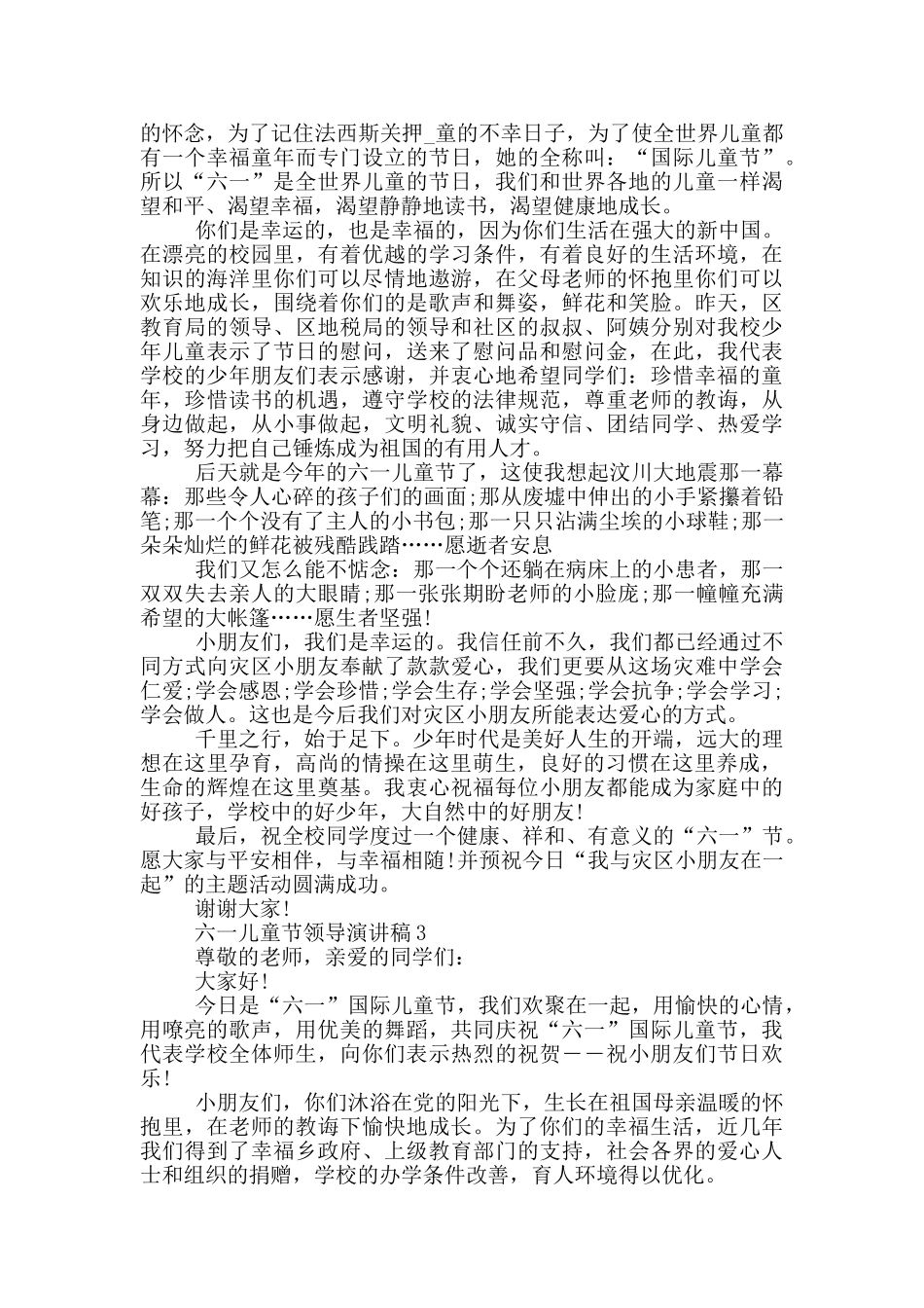 2024年六一儿童节领导演讲稿_第2页