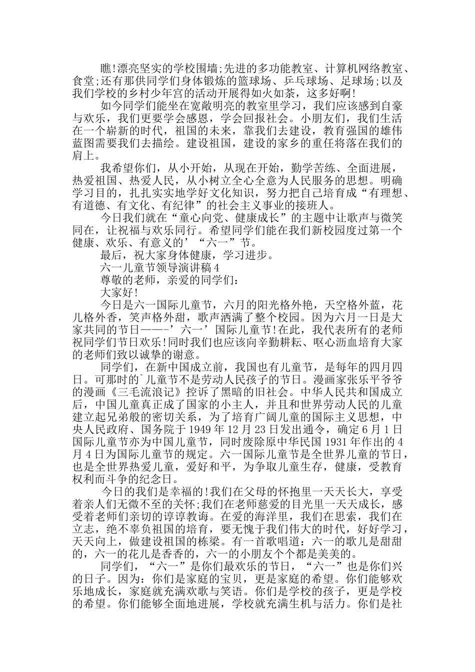 2024年六一儿童节领导演讲稿_第3页