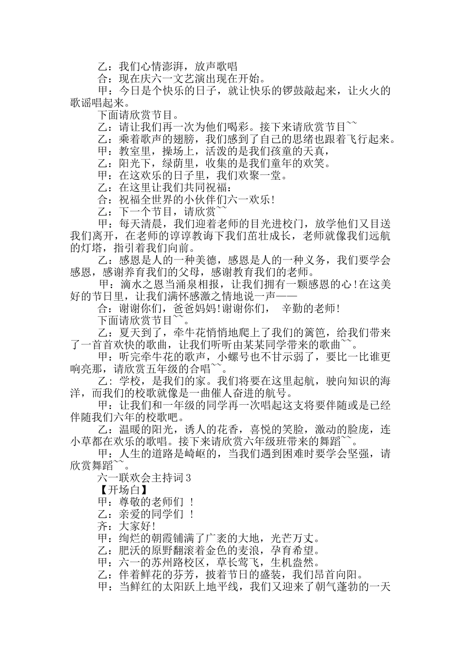 2024年六一联欢会主持词_第2页