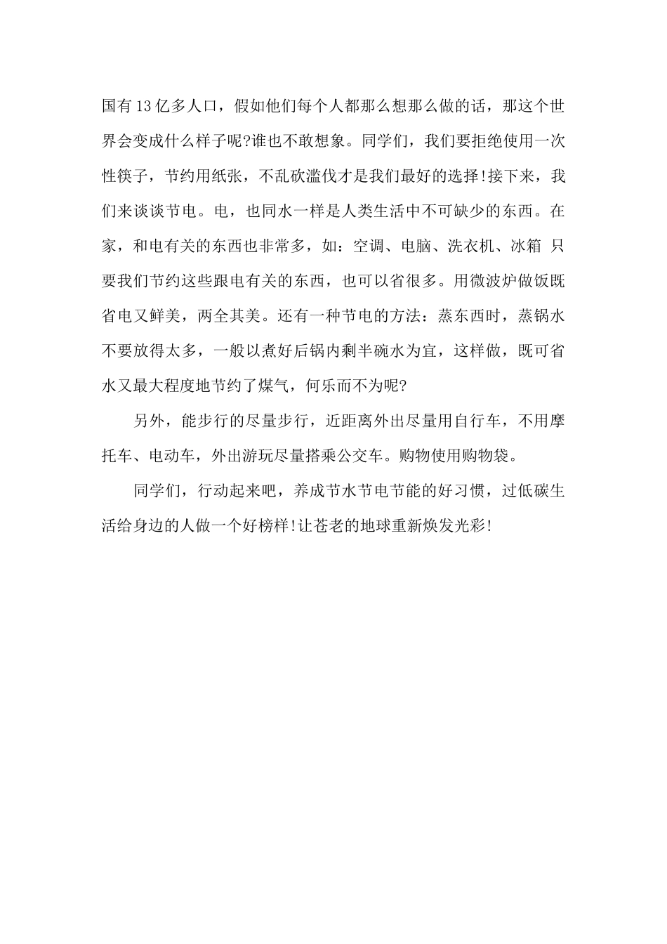 2024年共同的家园纪录片观后感_第2页