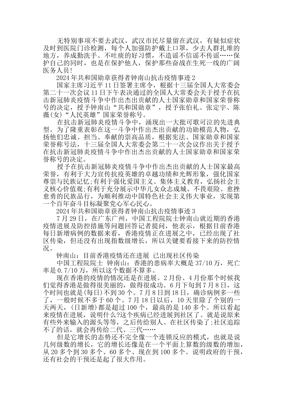 2024年共和国勋章获得者钟南山抗击疫情事迹_第2页