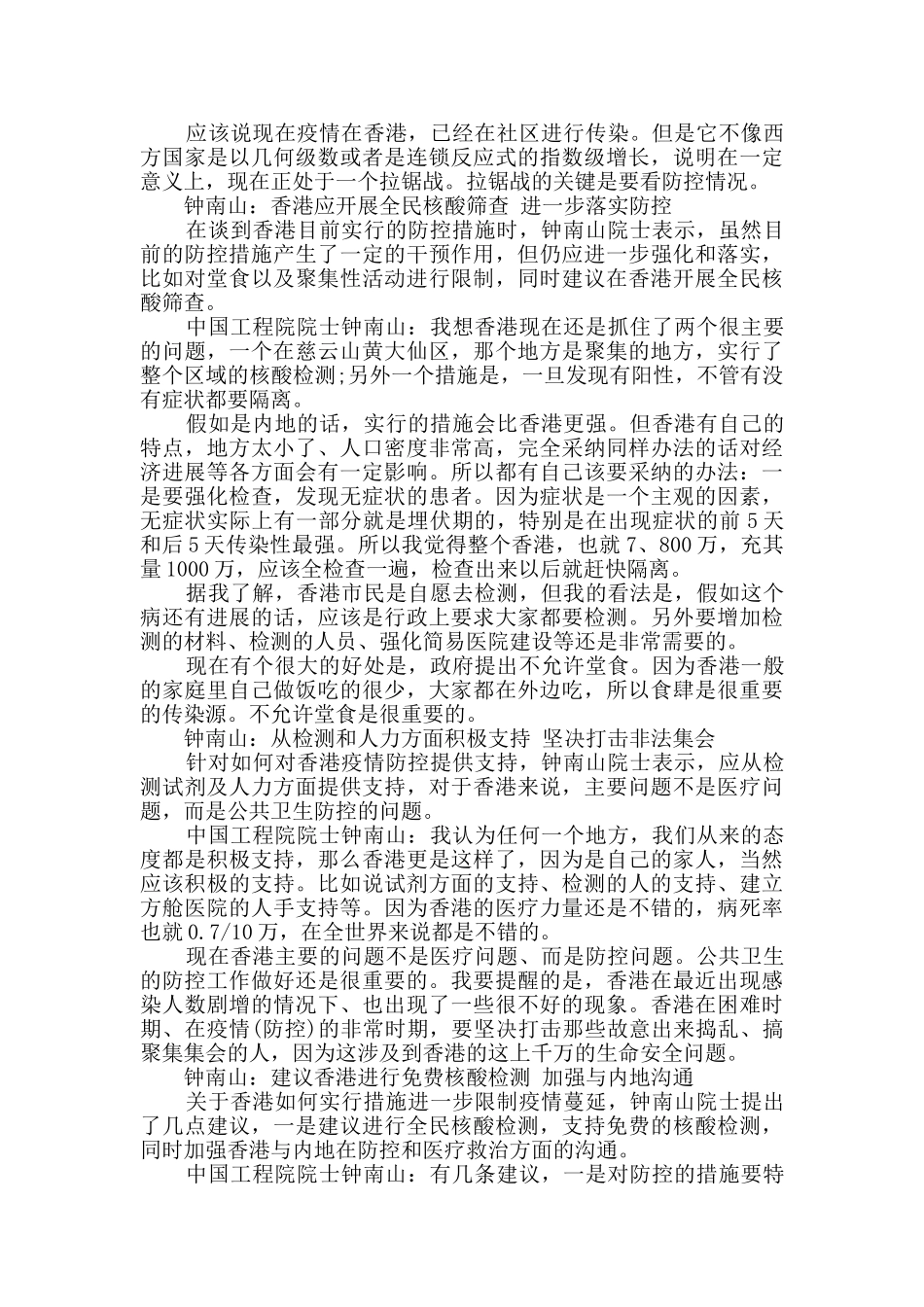 2024年共和国勋章获得者钟南山抗击疫情事迹_第3页