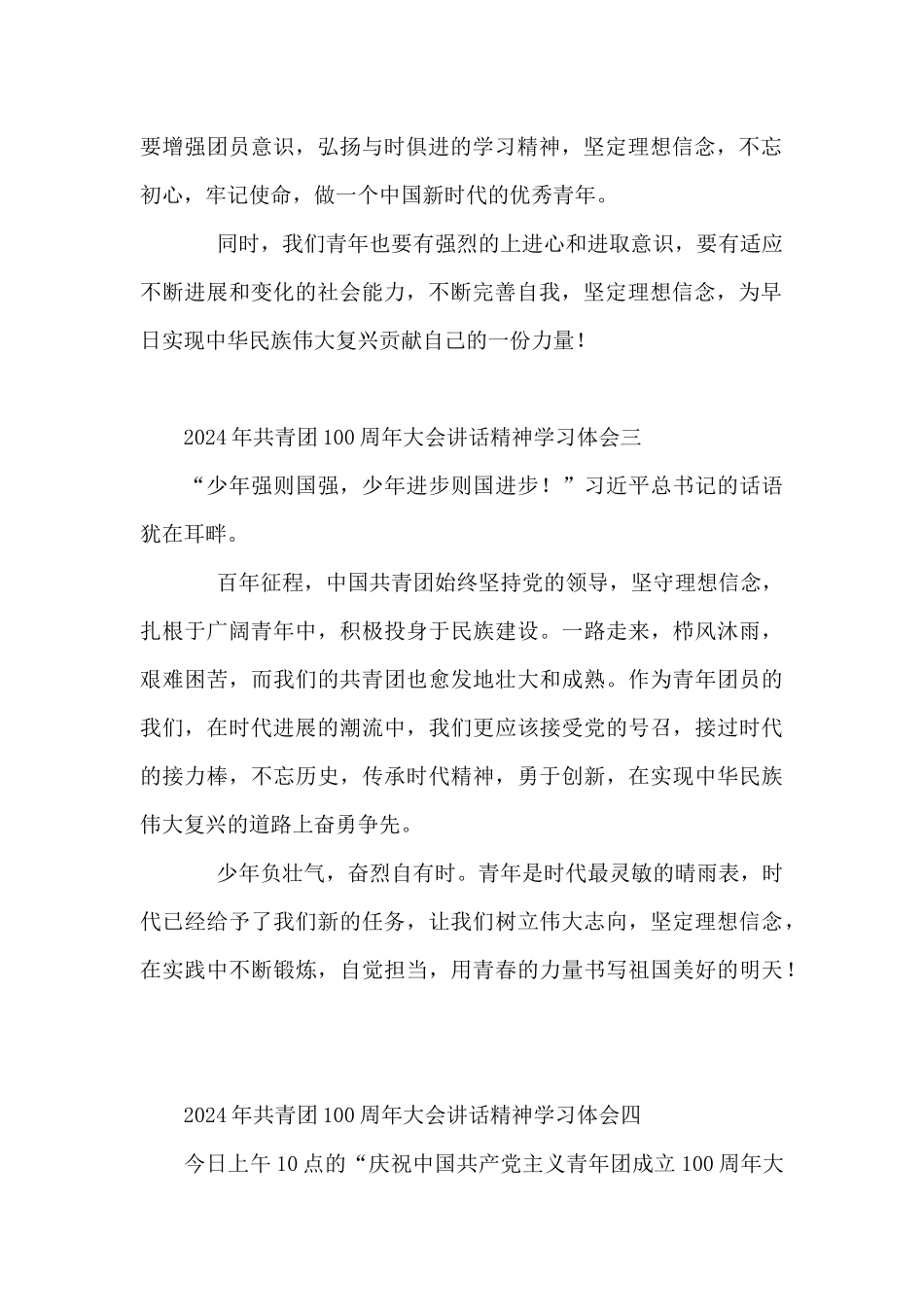 2024年共青团100周年大会讲话精神学习体会_第2页
