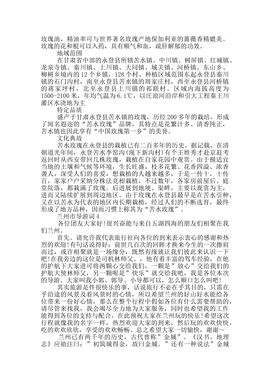 2024年兰州市导游词大全_第2页