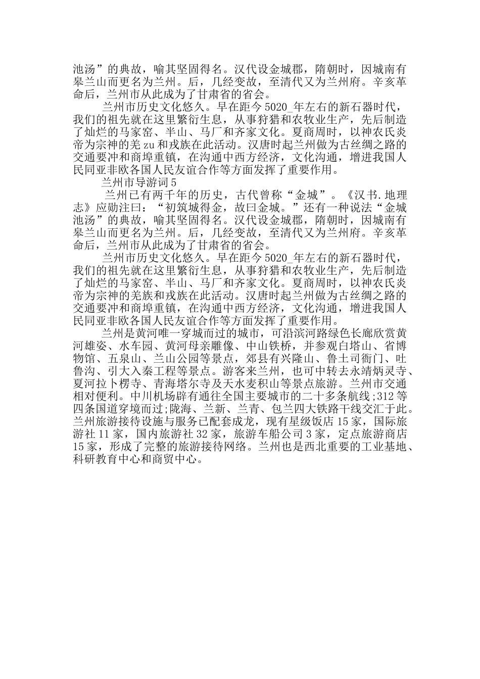 2024年兰州市导游词大全_第3页