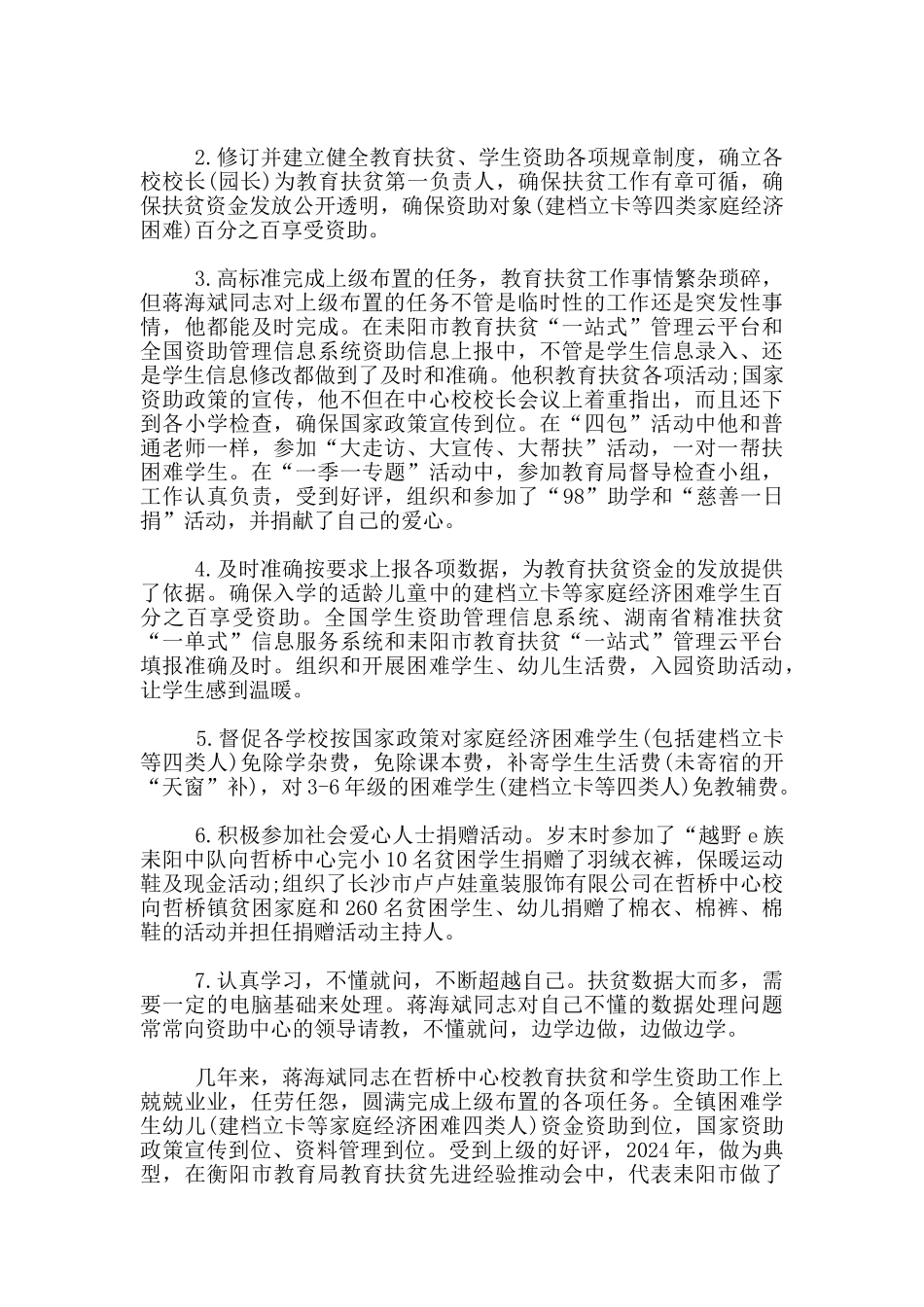 2024年共产党员先进个人事迹材料20篇_第3页