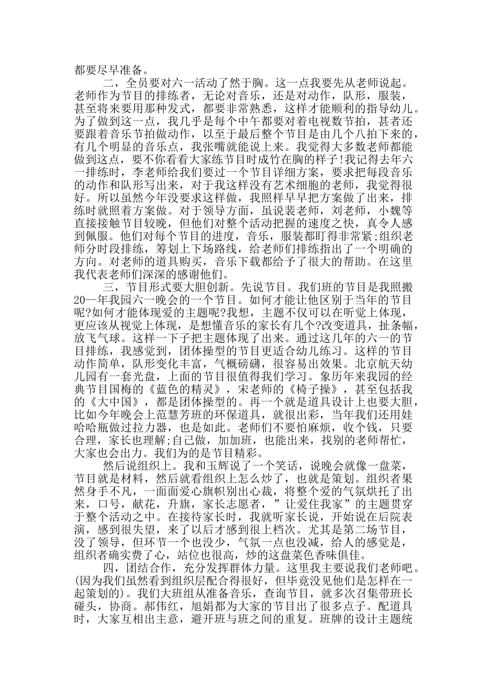 2024年六一系列活动总结_第2页