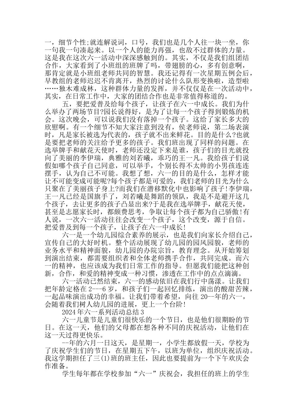 2024年六一系列活动总结_第3页