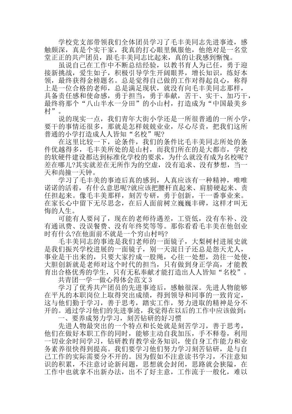 2024年共青团一学一做心得体会范文五篇_第2页