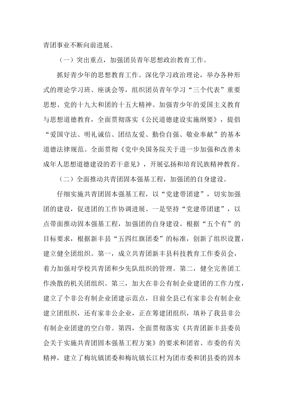 2024年共青团个人工作总结范文_第2页