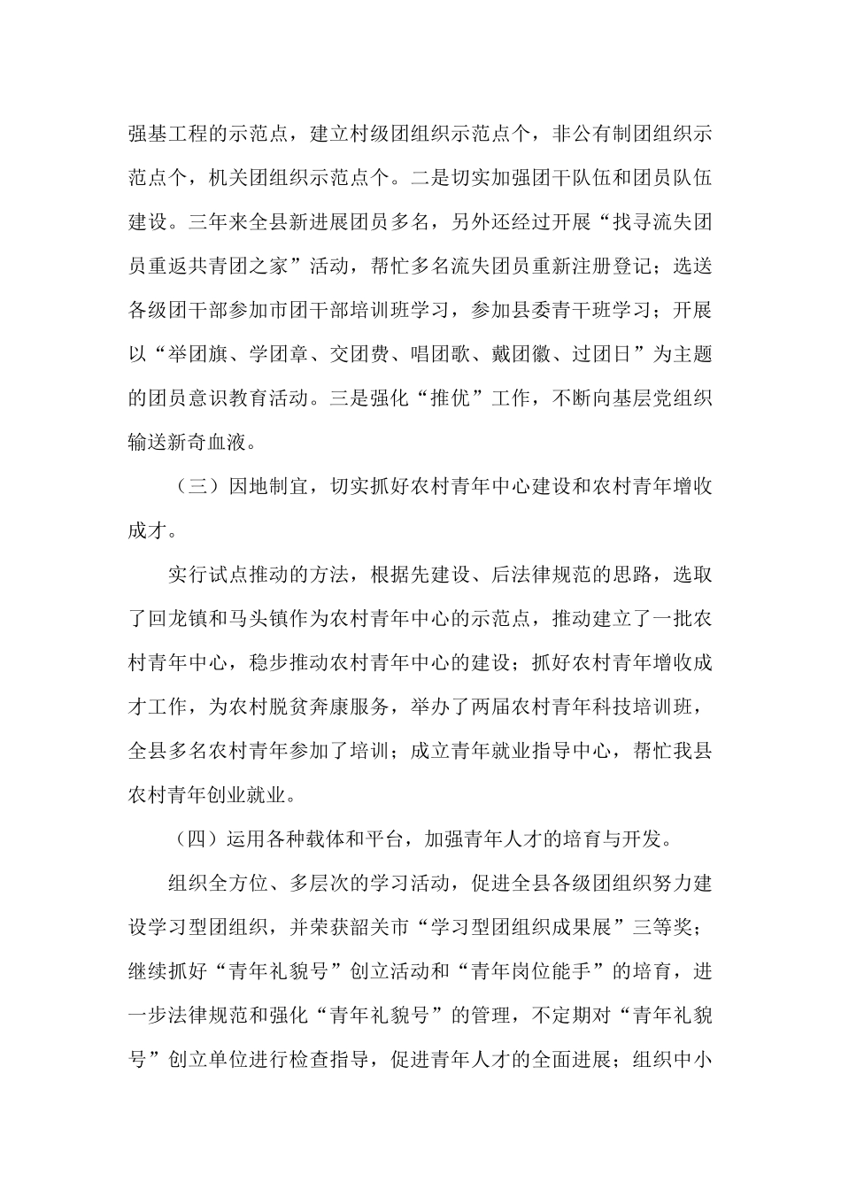 2024年共青团个人工作总结范文_第3页