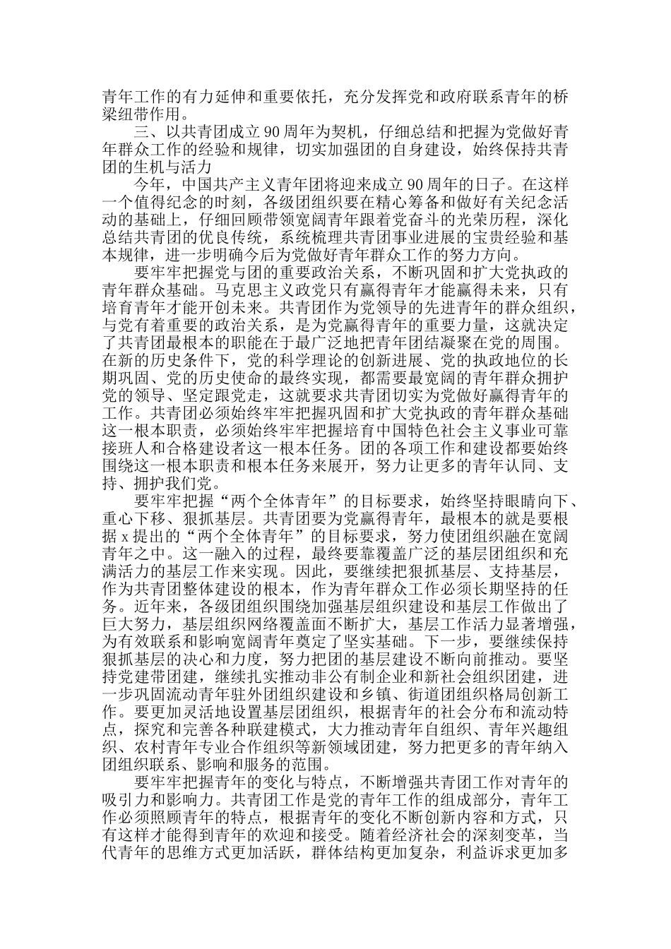 2024年共青团发言精选_第2页