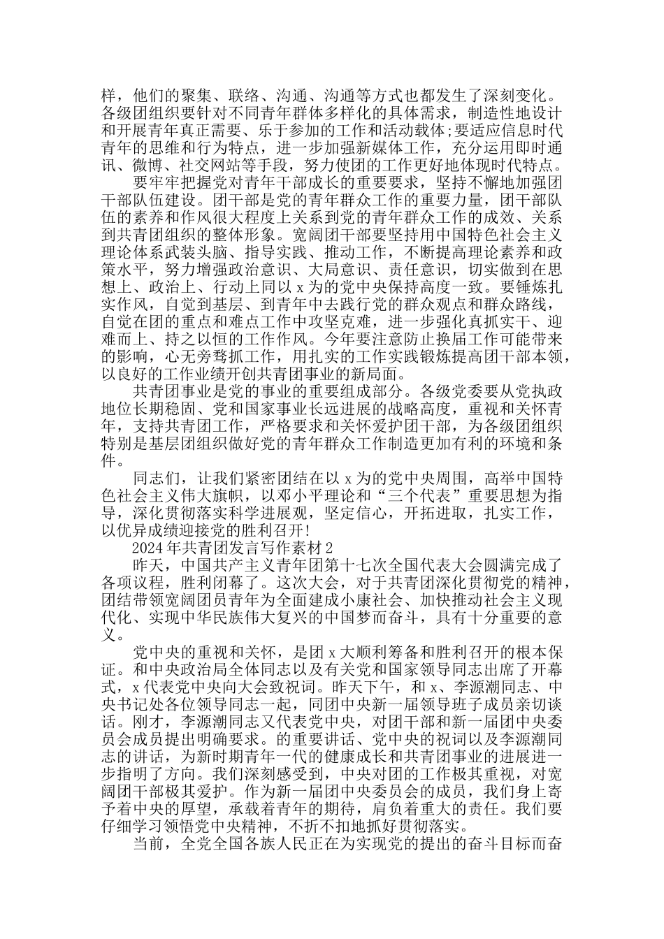 2024年共青团发言精选_第3页