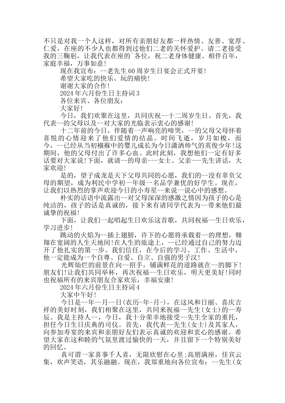 2024年六月份生日主持词_第2页