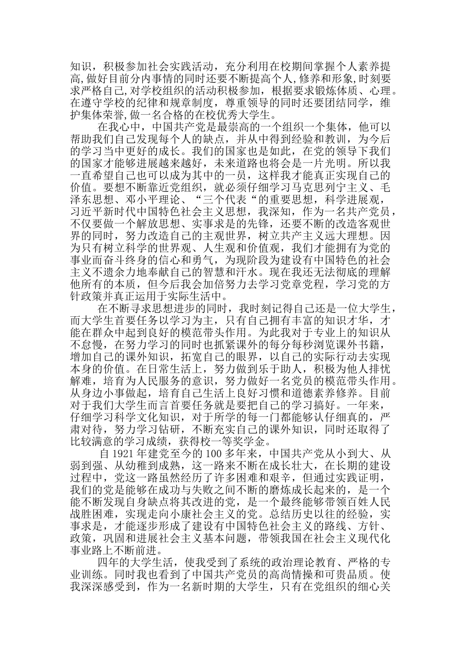 2024年共青团员大学生入党申请书1500字_第3页
