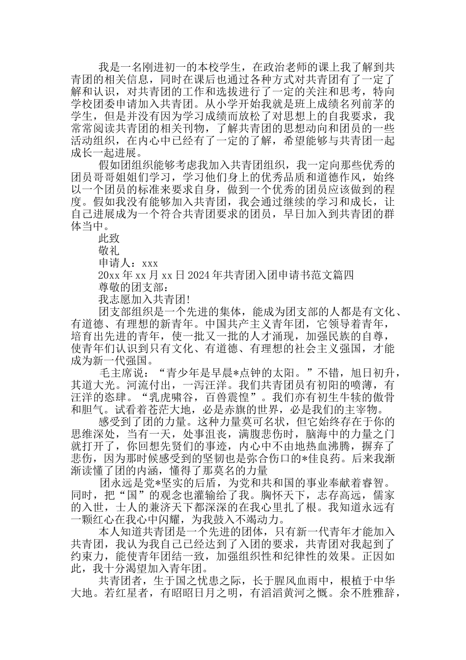 2024年共青团入团申请书范文精选5篇_第2页