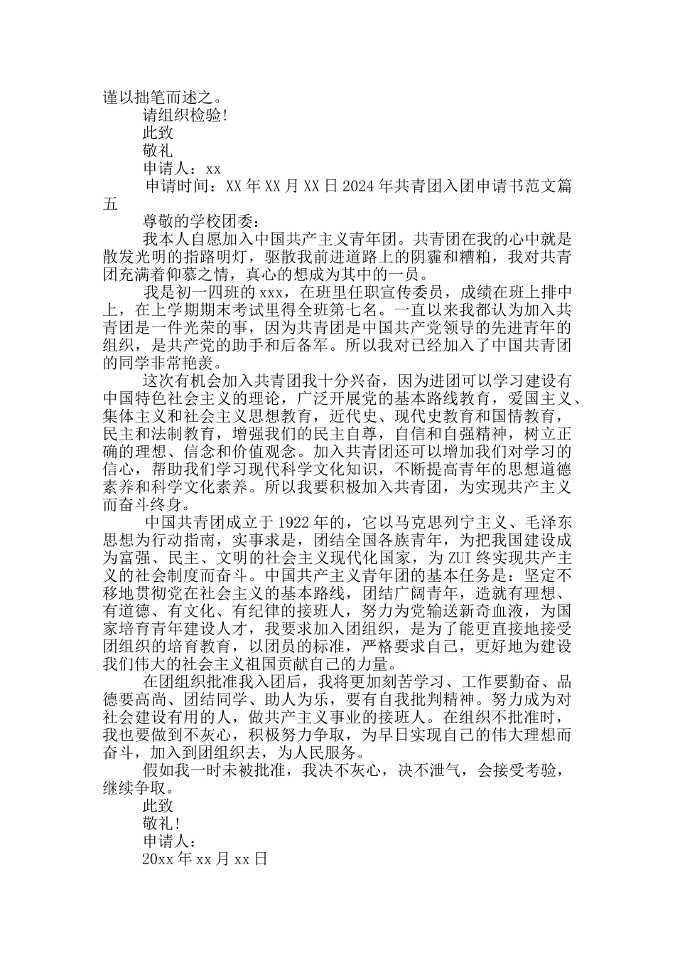 2024年共青团入团申请书范文精选5篇_第3页
