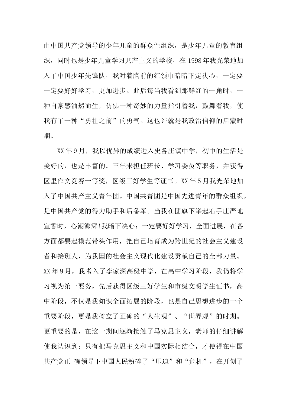 2024年共青团员入党积极分子自传20XX字_第2页