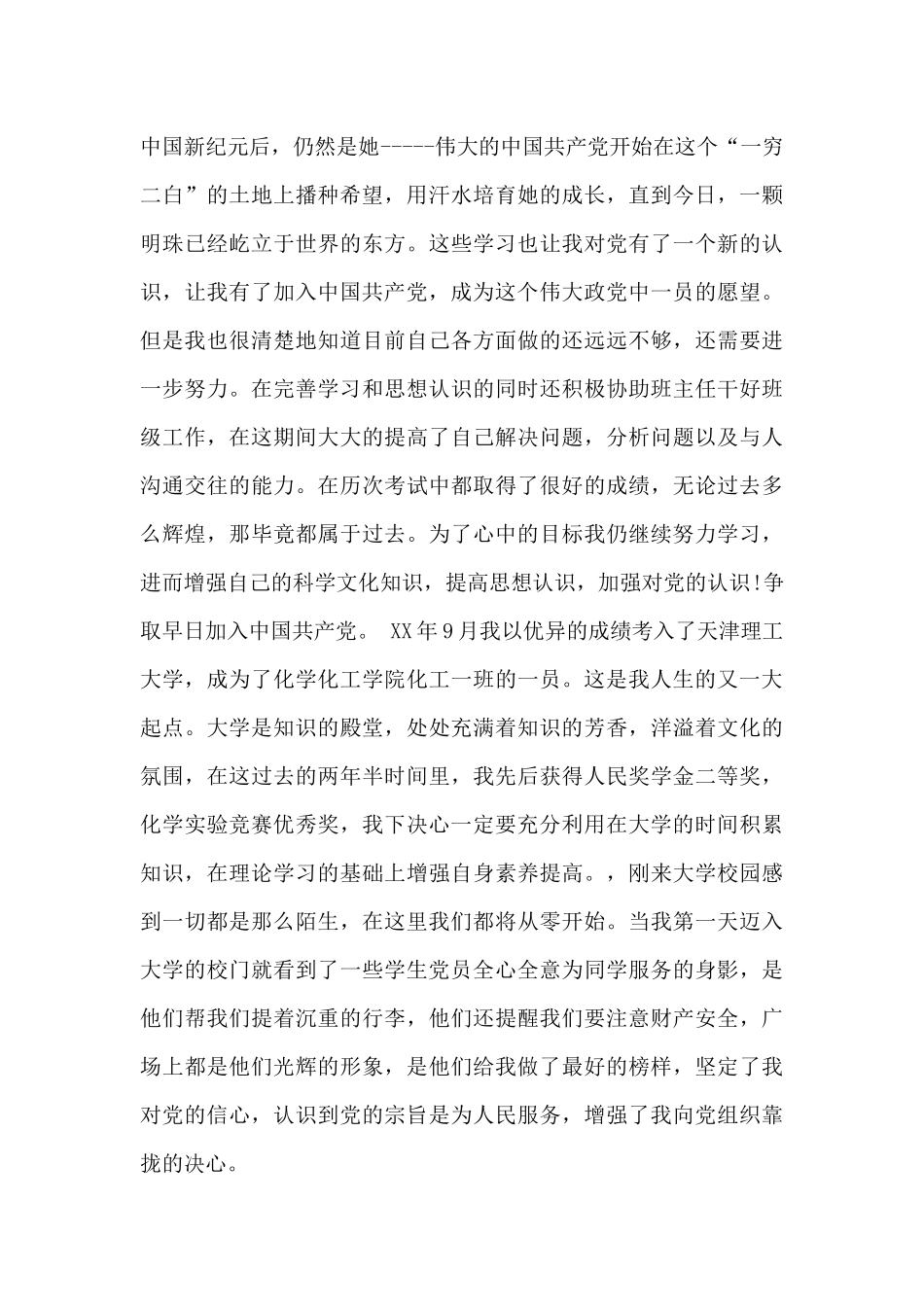 2024年共青团员入党积极分子自传20XX字_第3页