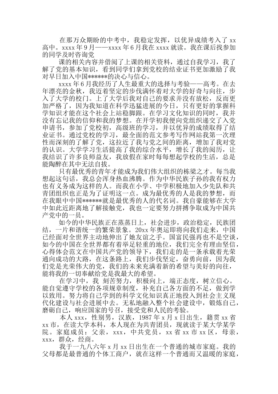 2024年共青团员入党积极分子自传_第2页