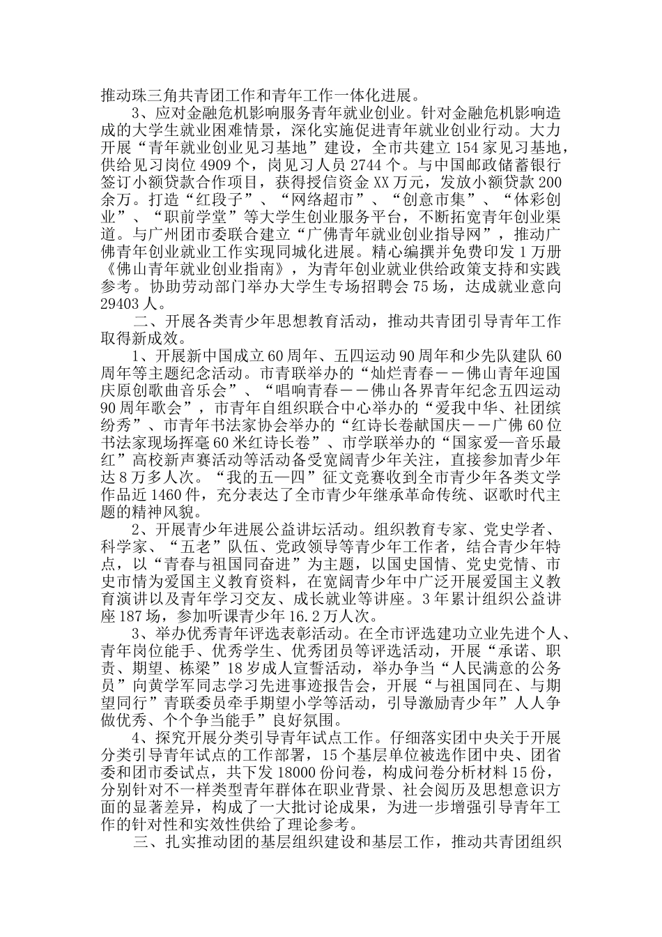 2024年共青团工作总结_第3页