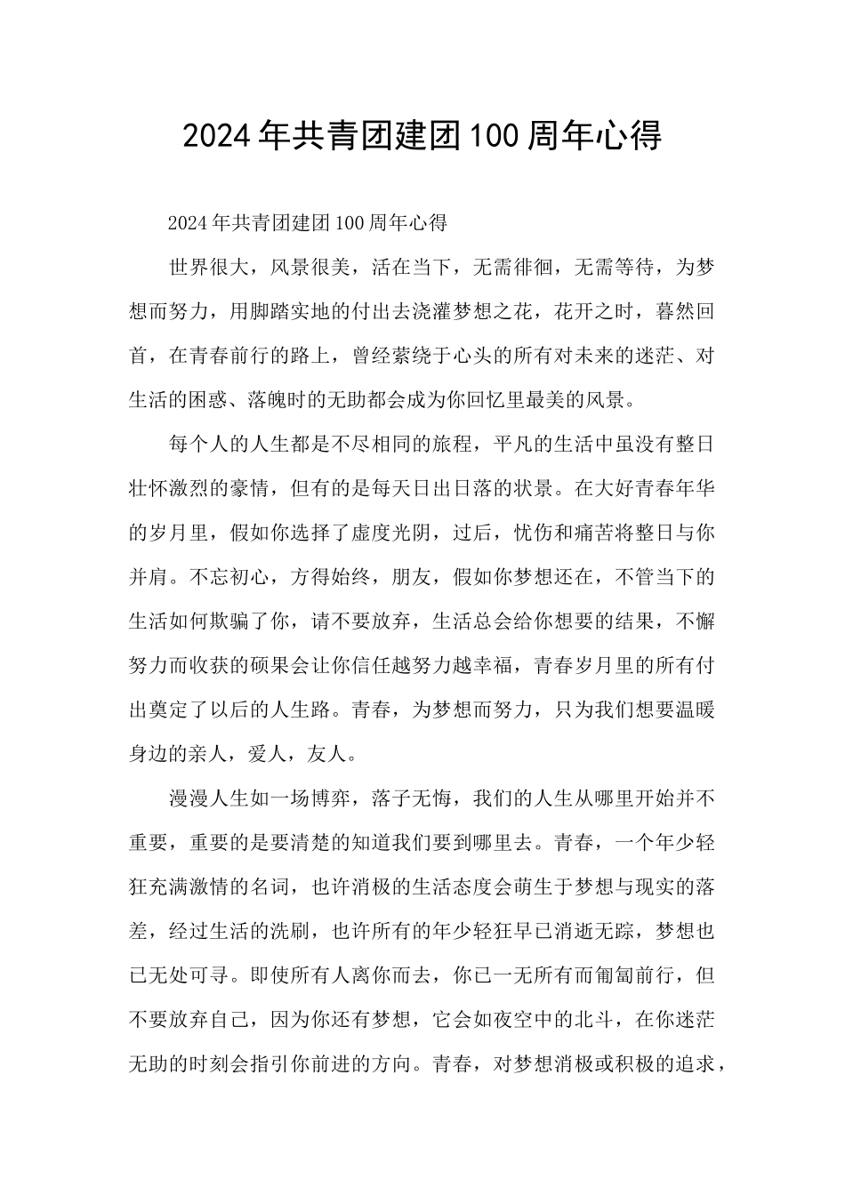 2024年共青团建团100周年心得_第1页