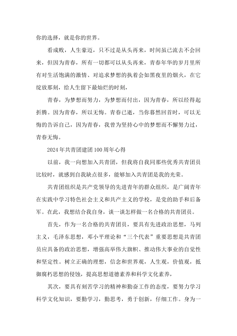 2024年共青团建团100周年心得_第2页