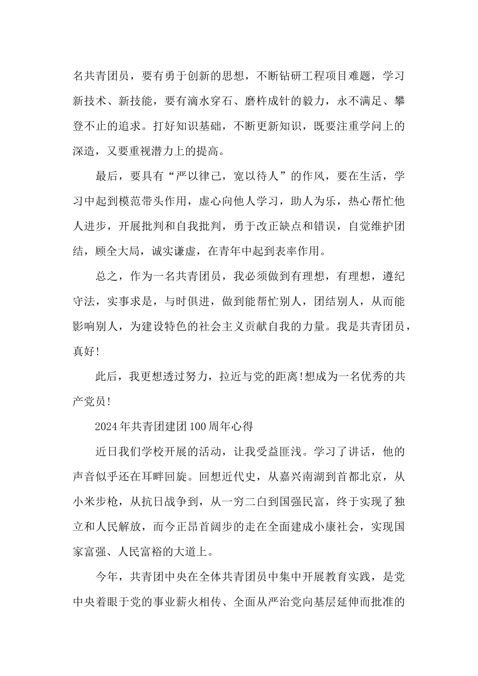 2024年共青团建团100周年心得_第3页