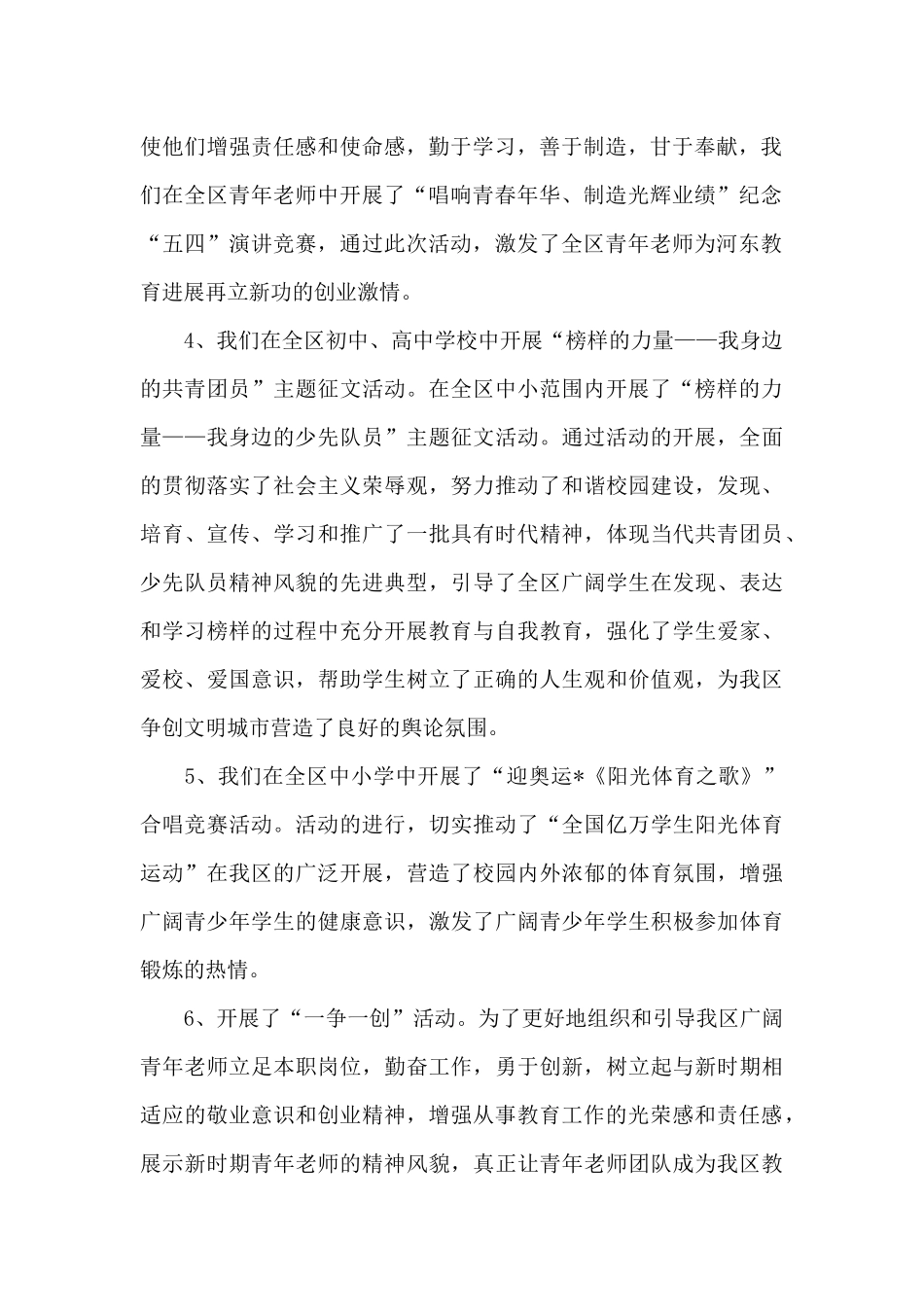 2024年共青团年终工作总结精选经典范文3篇_第2页