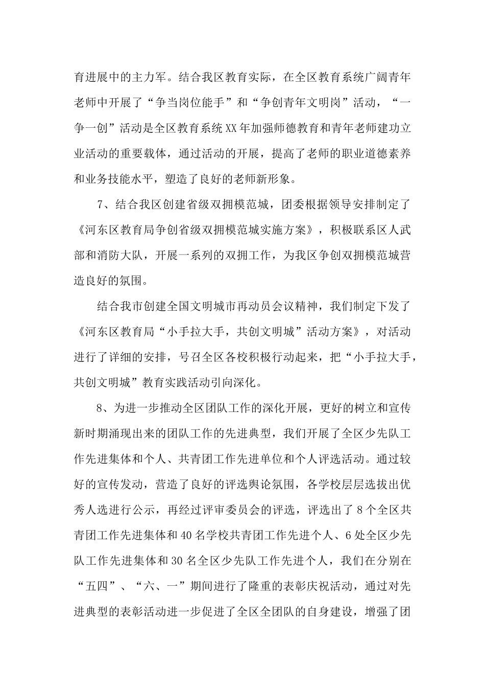 2024年共青团年终工作总结精选经典范文3篇_第3页