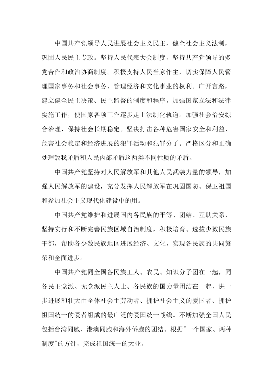 2024年共青团团员入党申请书_第2页