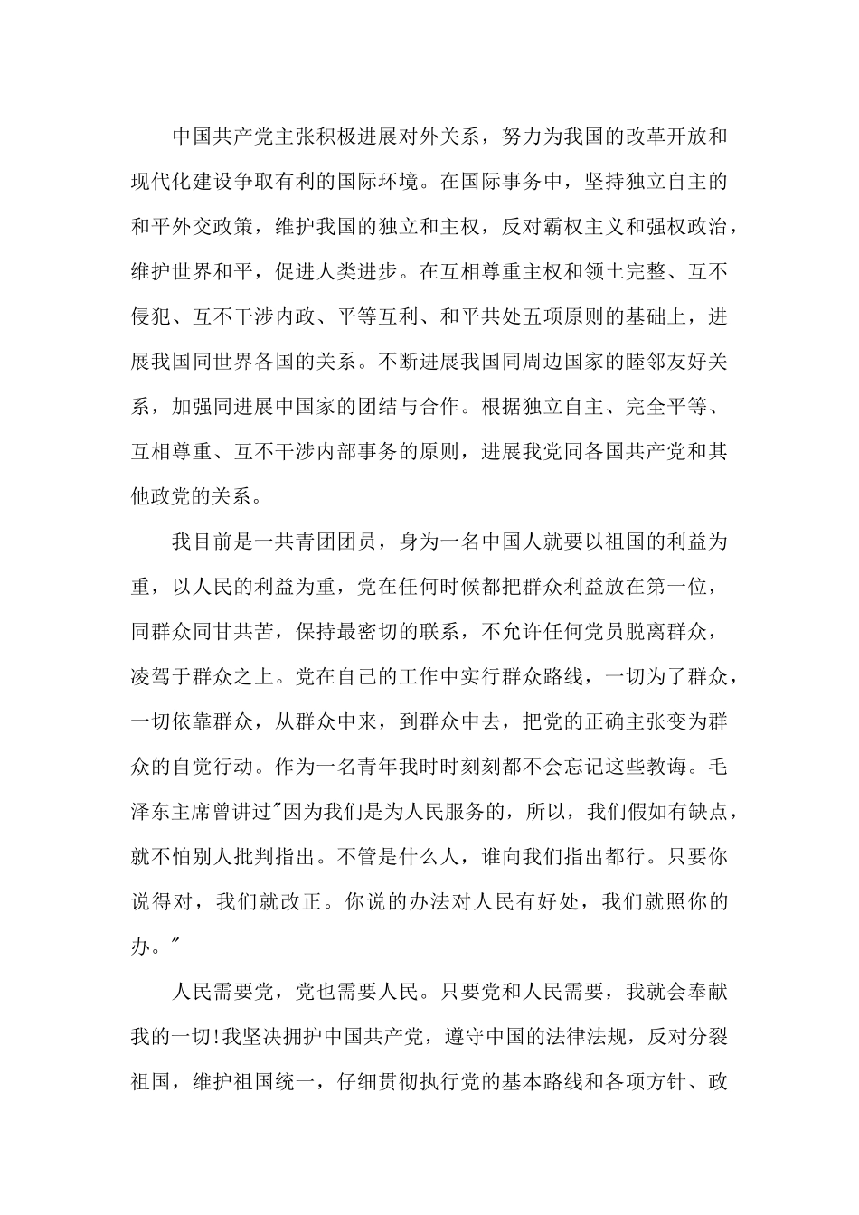 2024年共青团团员入党申请书_第3页