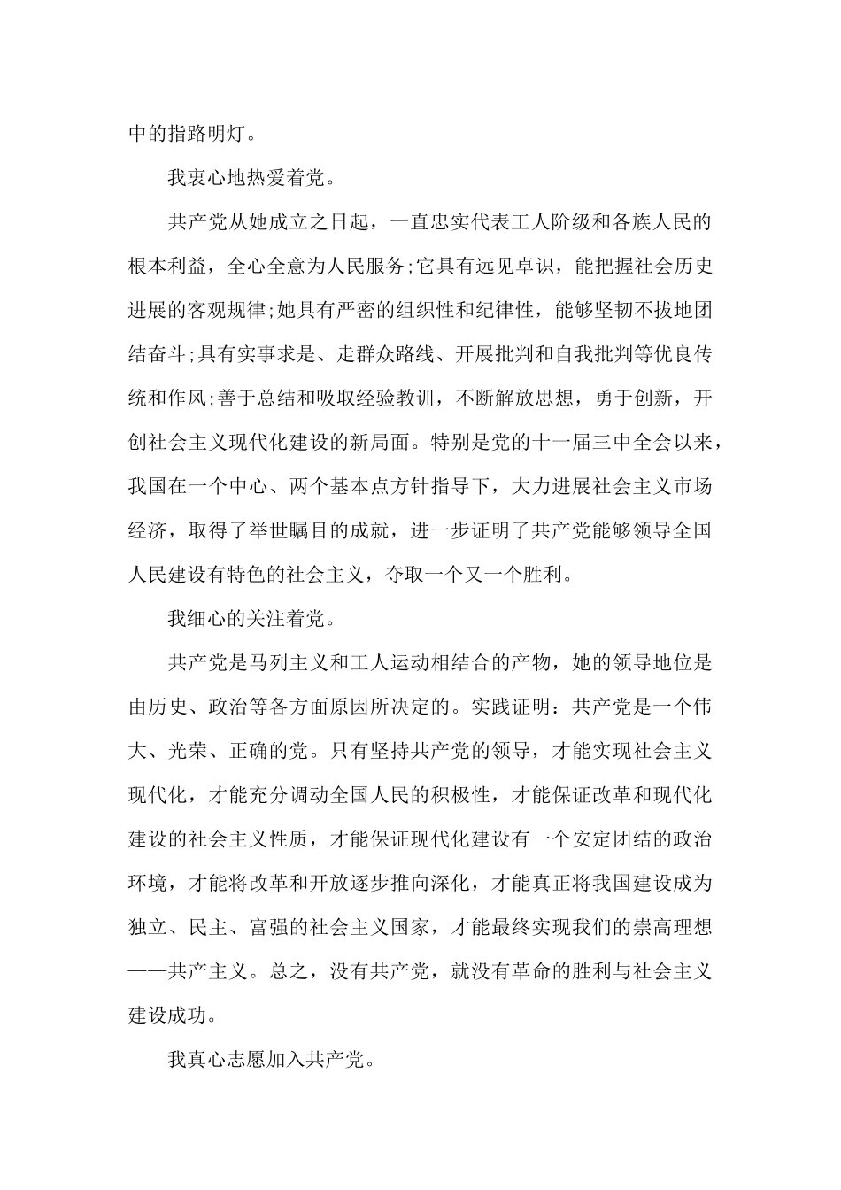 2024年共青团员入党志愿书范文_第2页