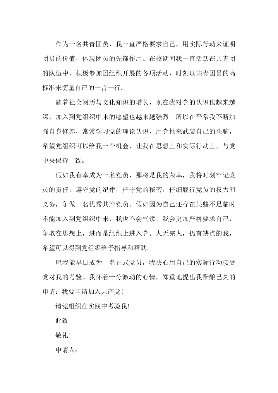 2024年共青团员入党志愿书范文_第3页