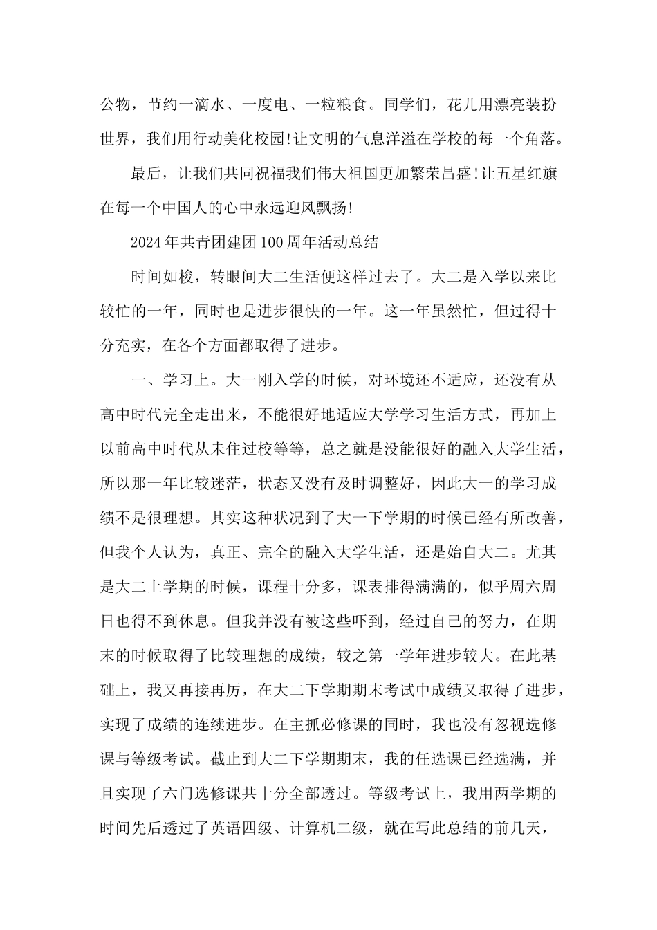 2024年共青团建团100周年活动总结_第3页