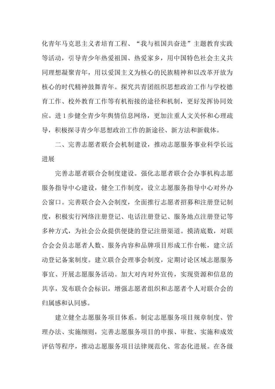 2024年共青团干部年度工作计划_第2页