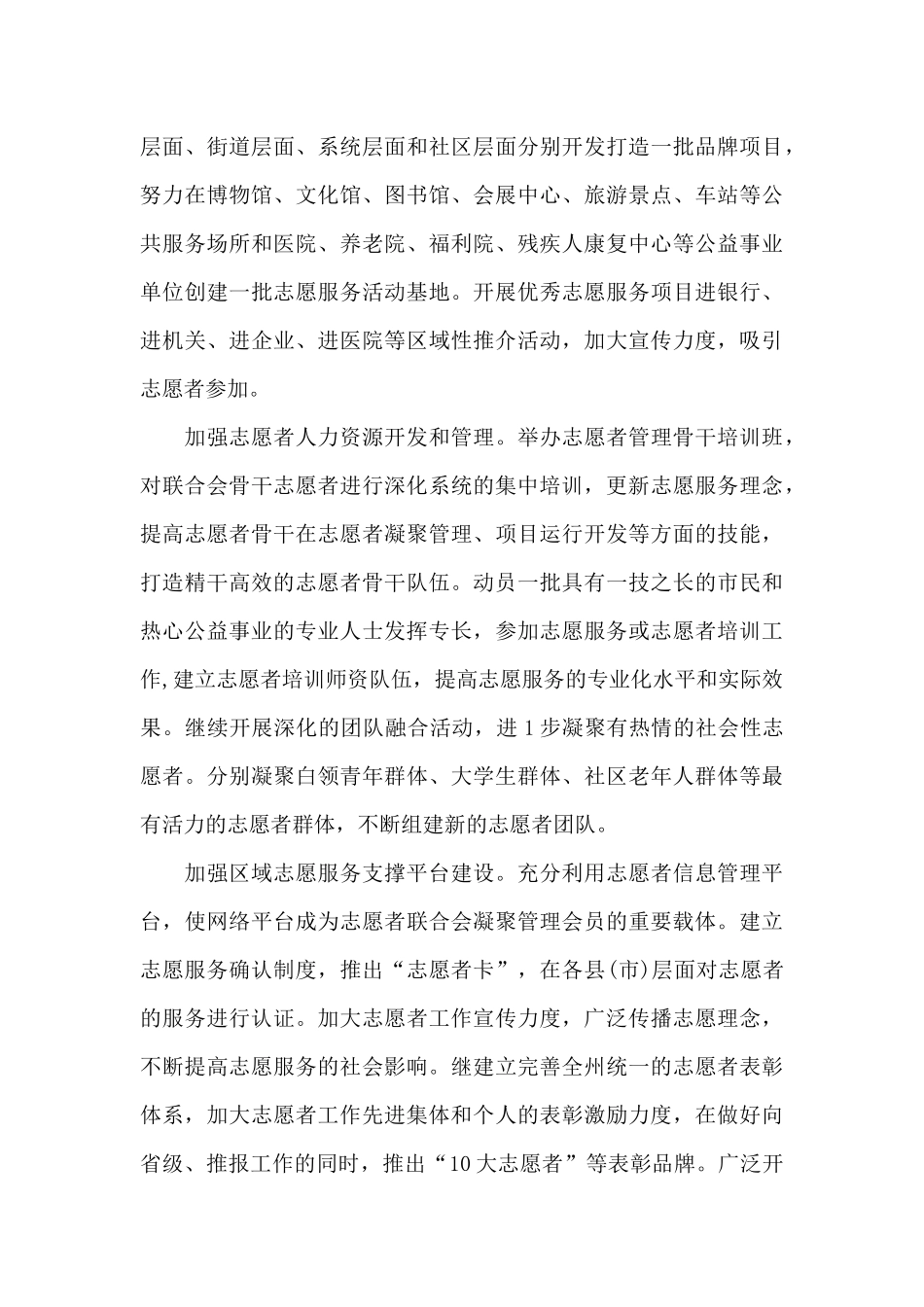 2024年共青团干部年度工作计划_第3页