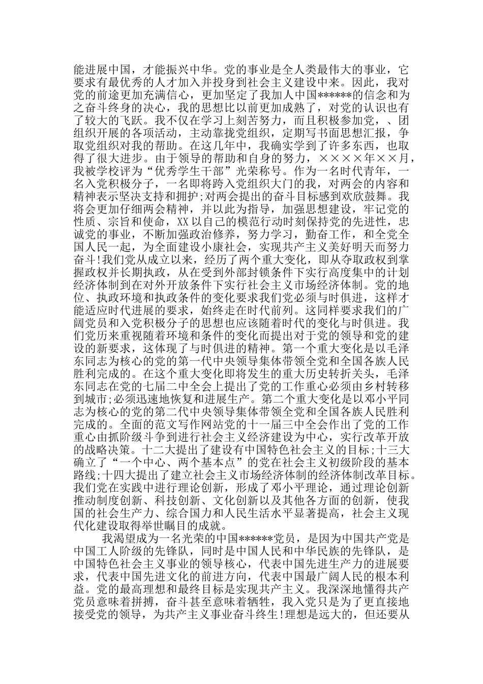 2024年共青团员入党个人自传_第3页