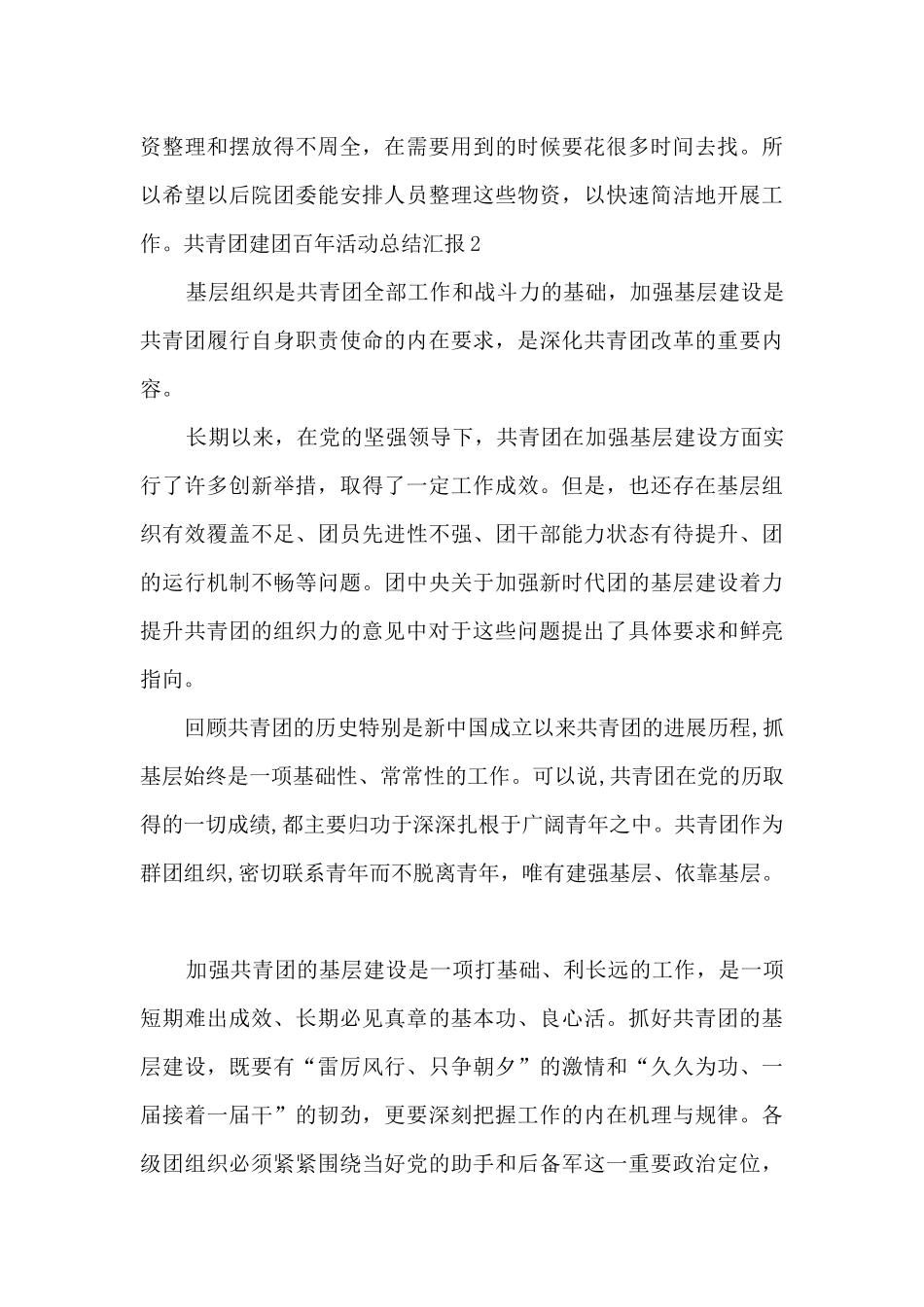 2024年共青团建团百年活动总结汇报_第3页