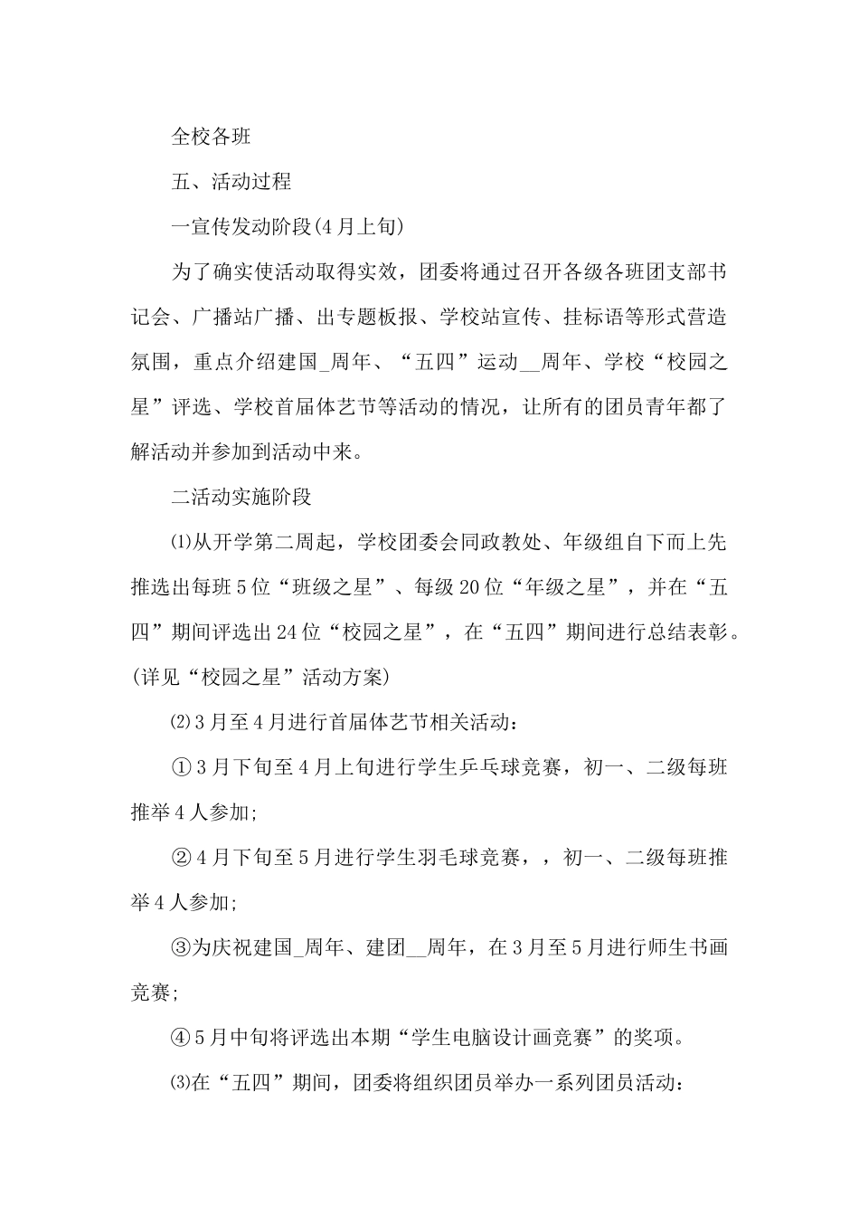 2024年共青团成立100周年活动策划方案3篇范文_第2页