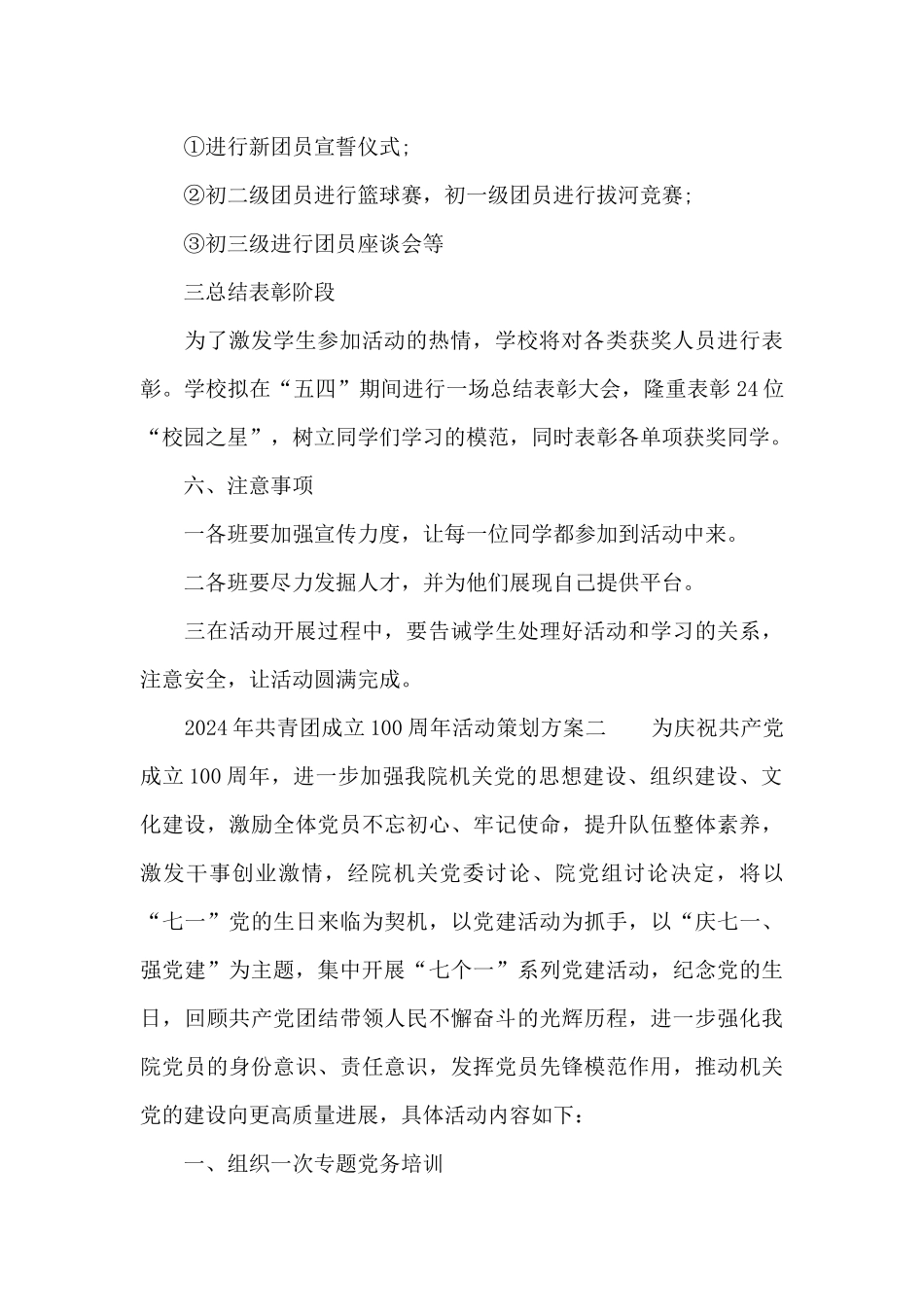 2024年共青团成立100周年活动策划方案3篇范文_第3页