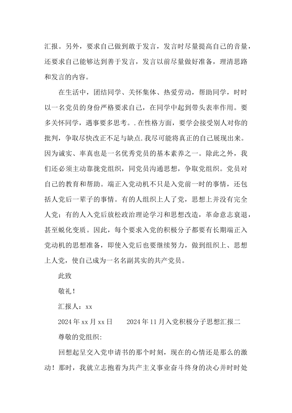 2024年关于11月入党积极分子思想汇报优秀范文五篇_第3页