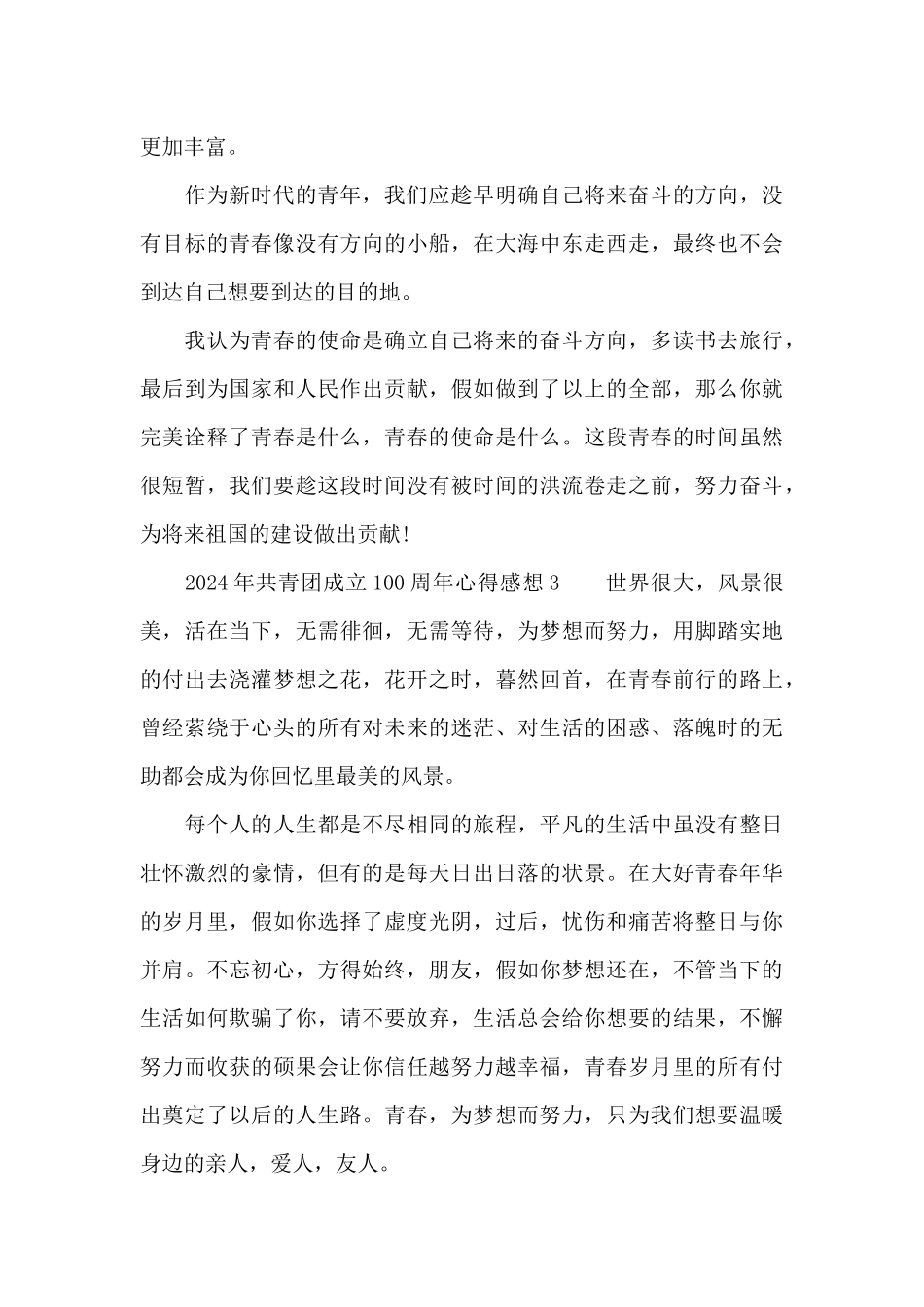 2024年共青团成立100周年心得感想4篇合集_第3页