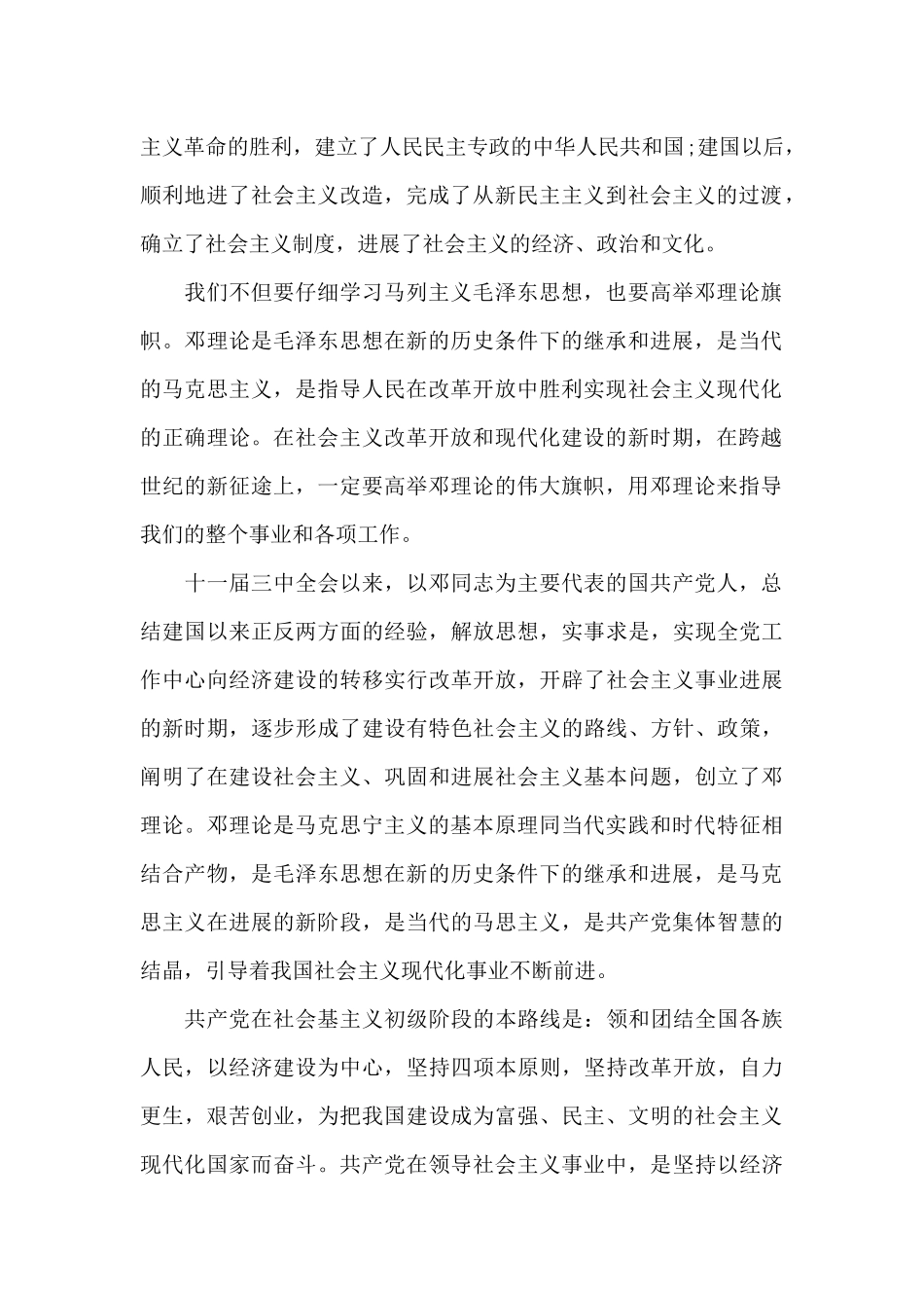 2024年共青团团员入党申请书范文_第2页