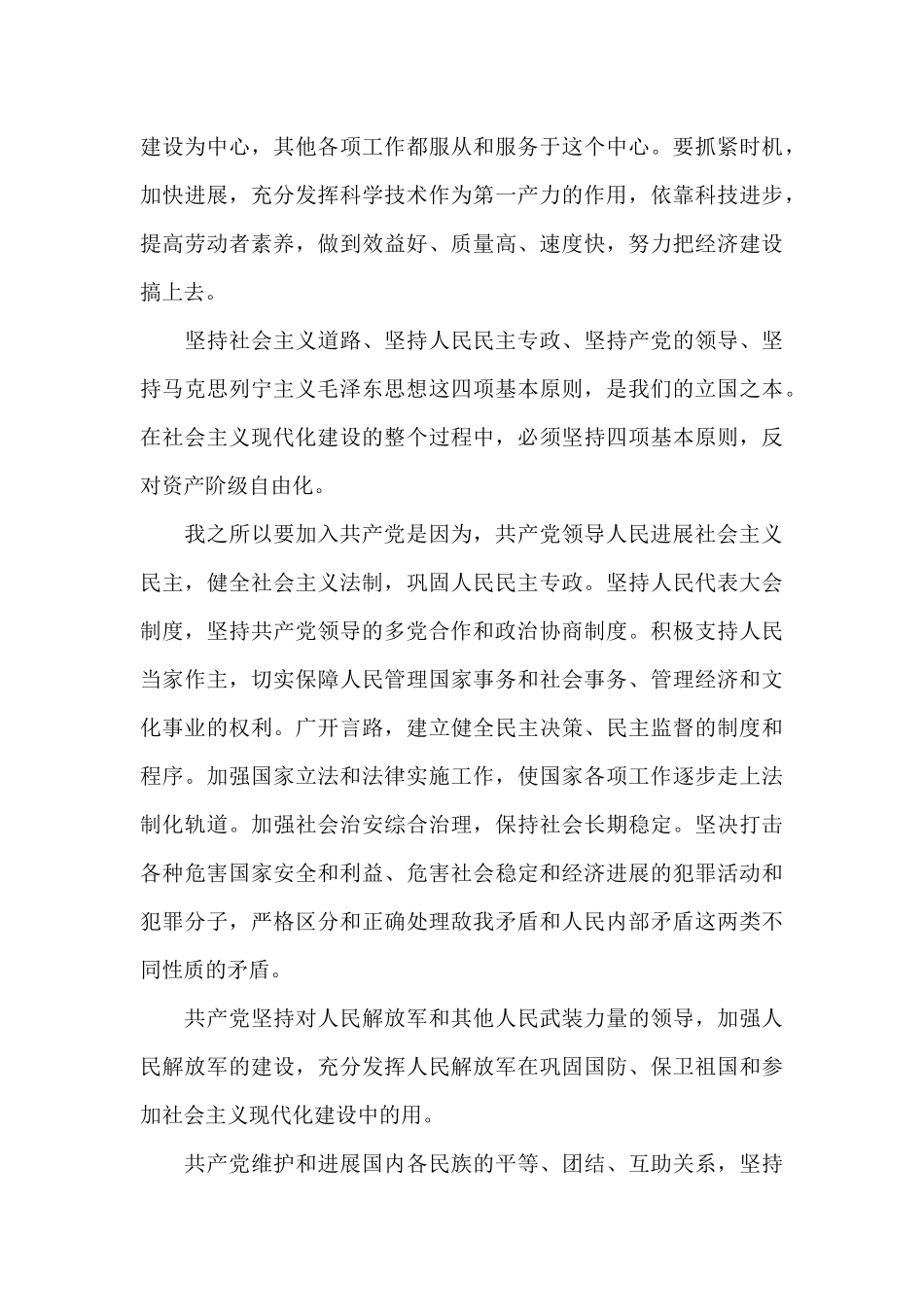 2024年共青团团员入党申请书范文_第3页