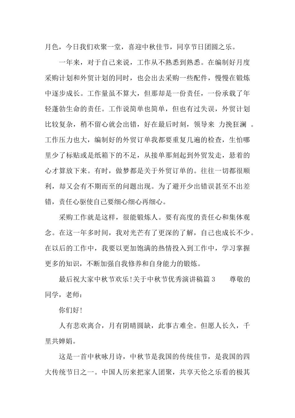 2024年关于中秋节优秀演讲稿_第2页